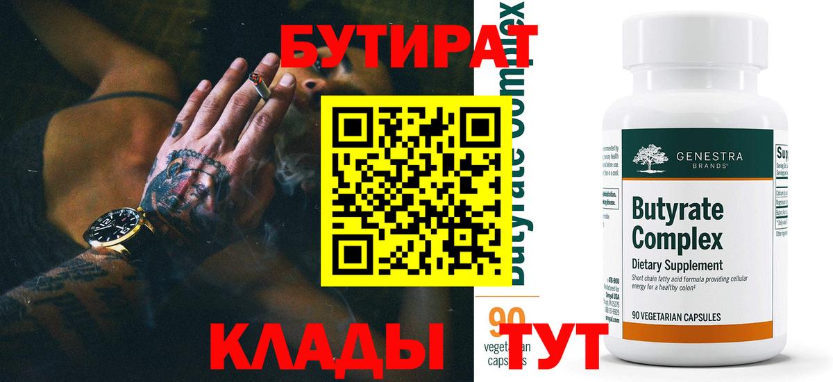 Бутират бутандиол Первоуральск