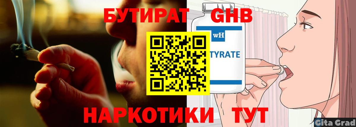 Бутират Butirat  Вход с VPN  Бутират  Первоуральск 