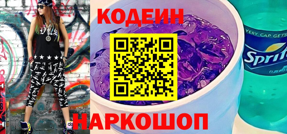Кодеиновый сироп Lean напиток Lean (лин) Первоуральск