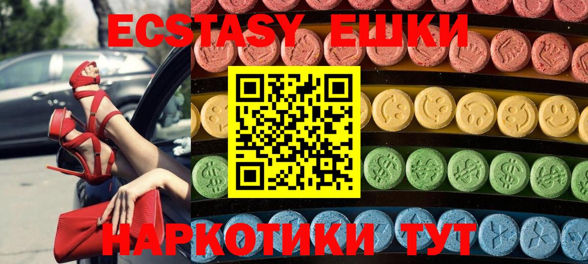 Ecstasy  Экстази 280мг  ЭКСТАЗИ таблы  Вход с VPN  Первоуральск 