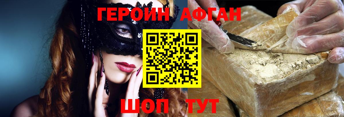 Героин  Вход с VPN  Первоуральск  ГЕРОИН хмурый 