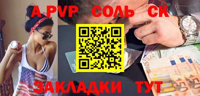 соль курить ск Пенза